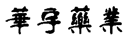 3C認(rèn)證_CE認(rèn)證_FCC認(rèn)證_SRRC認(rèn)證_第三方檢測報告_EMC實驗室
