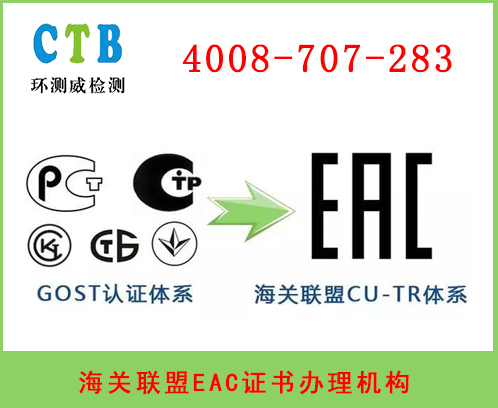 EAC證書(shū)